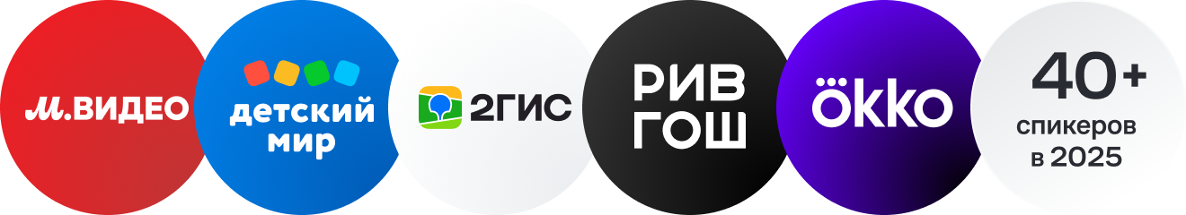 Спикеры, доклады, конференция 2025
